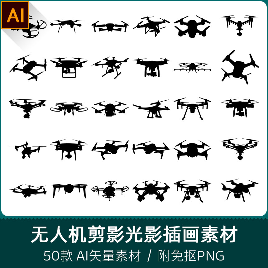 遥控无人机飞行器航拍航模扁平剪影光影插画设计AI矢量PNG素材 商务/设计服务 设计素材/源文件 原图主图