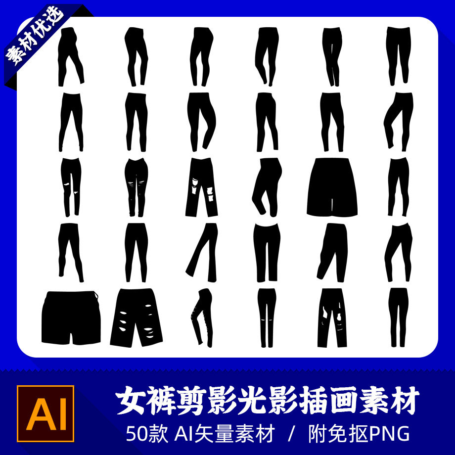 女洞洞喇叭七分紧身裤子镂空轮廓模型剪影光影设计AI矢量PNG素材