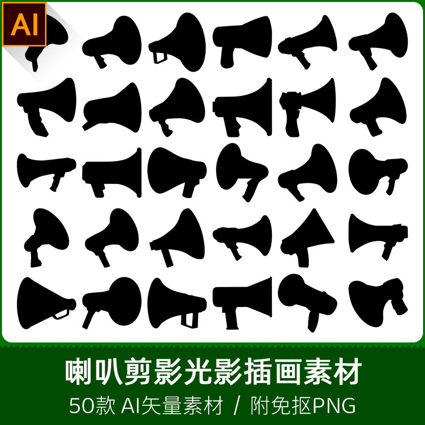 喇叭扩音器号角号子广播镂空轮廓剪影光影插画设计ai矢量png素材