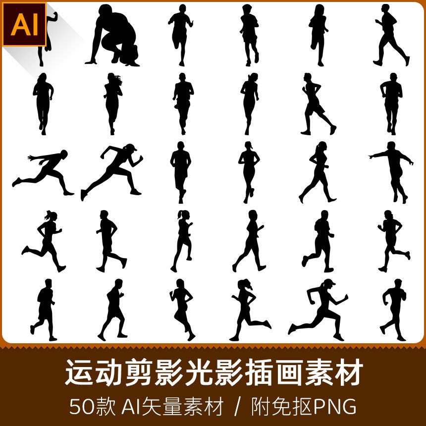 各种男女跑步赛跑动作运动人物手绘剪纸剪影图案ai矢量png素材