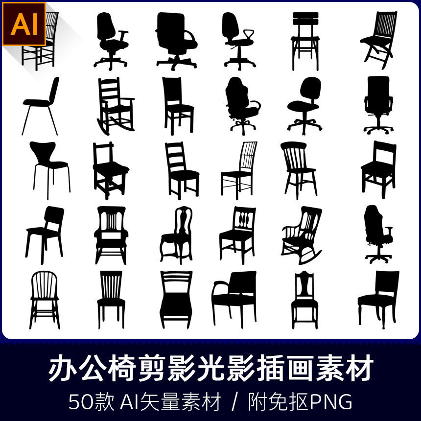 古典实木老板办公休闲摇椅子手绘剪纸插画剪影设计ai矢量png素材