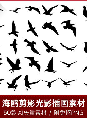 海鸥飞鸟小鸟手绘动物线描剪纸剪影光影插画图案AI矢量PNG素材