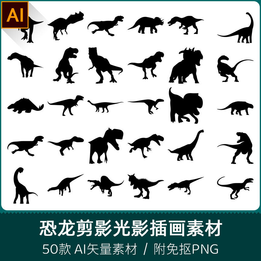 恐龙史前侏罗纪霸王龙野生动物卡通手绘剪影图案ai矢量png素材