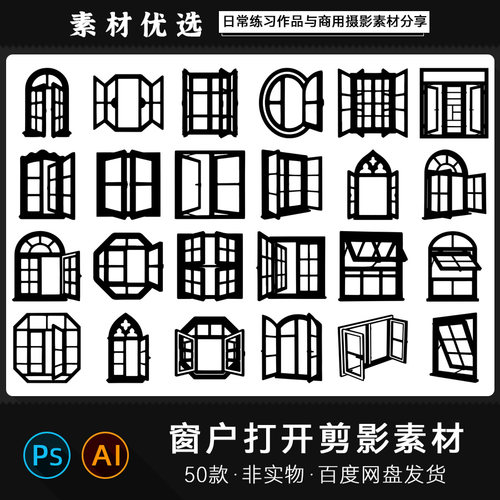 中欧式拱门窗户打开推拉开折叠窗户镂空剪影AIPSD矢量设计PNG素材