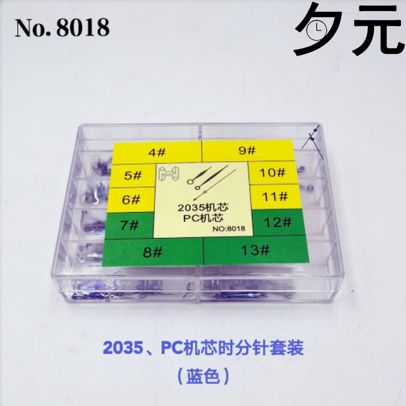 手表配件 蓝色2035石英时分针三针套装 PC机芯指针表针 盒装套件