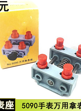 修表工具 5090万用拿表座手表固定夹表座 可调节开表底座雕刻台钳