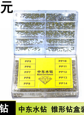 中东水钻锥形水钻手动DIY装饰钻