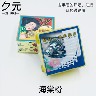 修表工具 香港三凤海棠粉 除锈手表表带链金银五金首饰银饰清洁粉