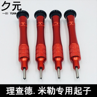 修表工具 理查德.米勒专用四星五星起子 手表螺丝刀 拆卸表圈机芯