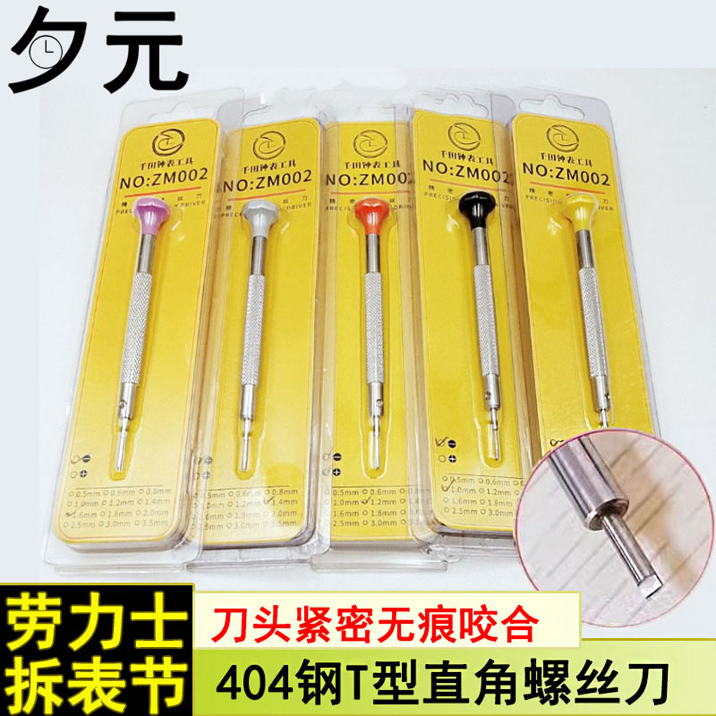 劳力士一字T型螺丝刀拆卸表带图片