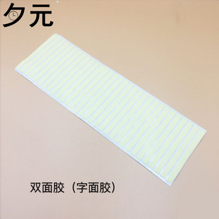 修表工具 表盘字面胶 手表双面胶 刻度固定胶字面贴 固定表圈专用