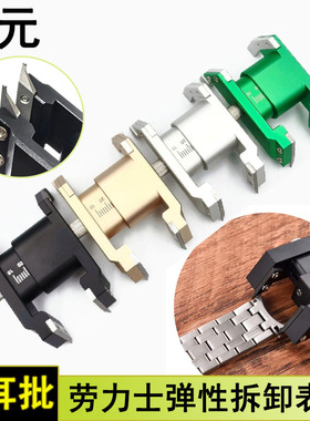 修表工具 劳力士帝舵弹性拆生耳钳1.0 弹簧捏杆钳V型镊子拆卸表带