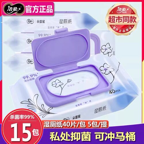 洁柔朵蕾蜜湿厕纸家庭大包实惠装擦屁男女士专用湿纸巾厕所洁厕纸
