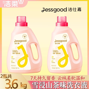 jessgood/洁仕嘉雪浸山茶/云杉玫瑰香味温和不伤手除菌瓶装洗衣液