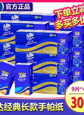 维达长款手帕纸面巾纸手纸纸巾餐巾纸小包卫生纸V0005四层10包