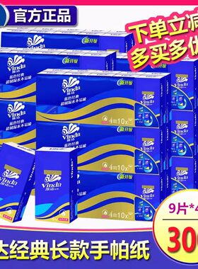 维达长款手帕纸面巾纸手纸纸巾餐巾纸小包卫生纸V0005四层10包