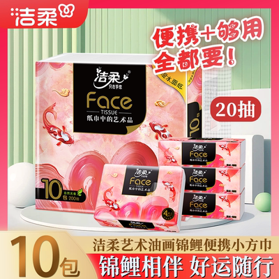 洁柔抽纸小包便携纸巾大号手帕纸旅行装锦鲤自然无香可湿水抽纸