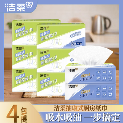 洁柔抽取式厨房纸巾大尺寸吸水吸油清洁厨房家用厨房纸巾实惠装