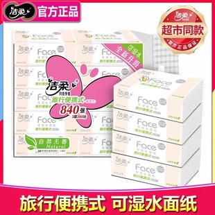 洁柔抽纸小包方巾餐巾纸抽旅行便携式 28抽10包 可湿水面巾纸3层