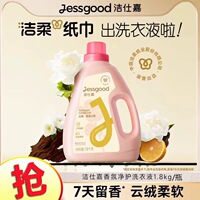 潔仕嘉香氛凈護(hù)洗衣液持久留香除菌除螨雪浸山茶/云杉玫瑰香