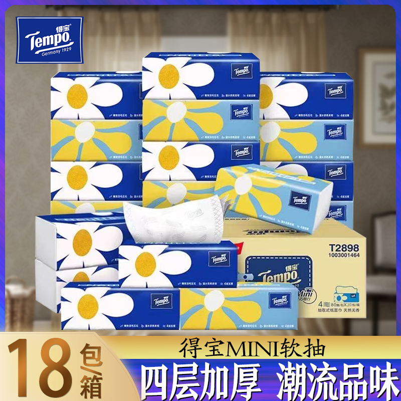得宝Tempo迷你抽纸4层80抽18包整箱家庭装便携软抽