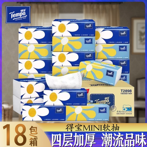 得宝Tempo迷你抽纸4层80抽18包整箱家庭装便携软抽