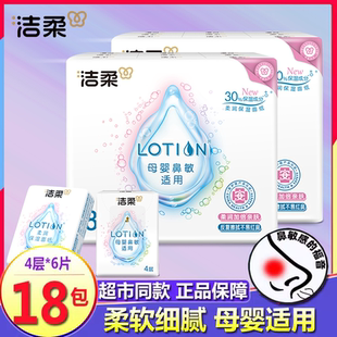洁柔Lotion手帕纸便携式小包柔润保湿纸巾超迷你母婴适用