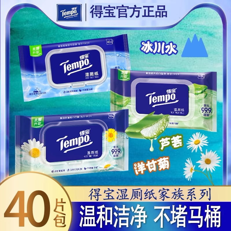 tempo得宝湿厕纸洋甘菊/芦荟/冰川水温和不刺激加厚不堵马桶40抽