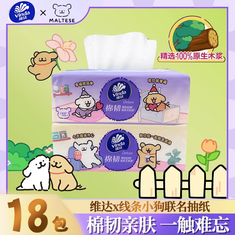 维达线条小狗联名款抽纸棉韧亲肤家用学校车载中码抽取式卫生纸
