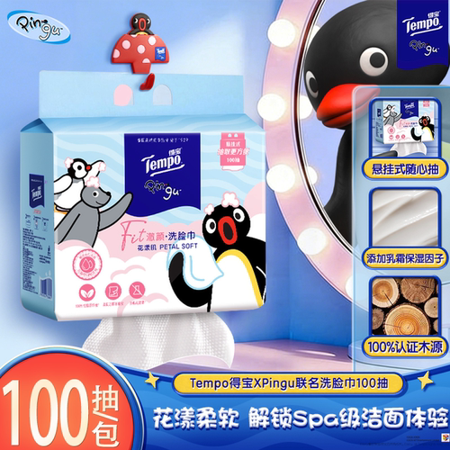 Tempo得宝Pingu联名洗脸巾100抽悬挂式棉柔巾柔软亲肤