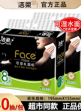 洁柔抽纸巾L码大包家庭实惠装可湿水面巾纸抽实惠装大码3层*130抽