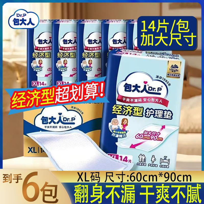 包大人经济型6包整箱护理垫XL码60*90cm老人产妇隔尿垫14片