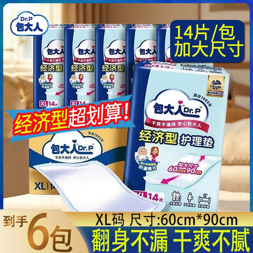 包大人经济型6包整箱护理垫XL码60*90cm老人产妇隔尿垫14片