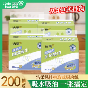 洁柔悬挂抽取式厨房纸巾吸水吸油大尺寸家庭实惠装厨房专用纸