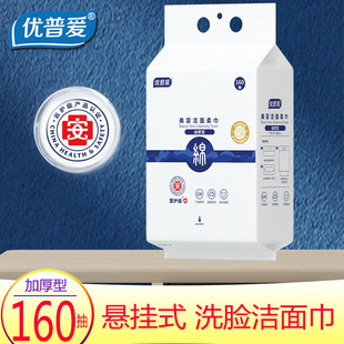 优普爱干湿两用绵柔巾医护级加厚型便利悬挂式抽取纸巾160抽