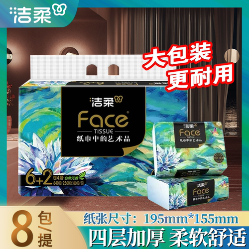 洁柔抽纸巾大包L码油画卫生纸餐巾纸实惠装家用整箱可湿水面巾纸