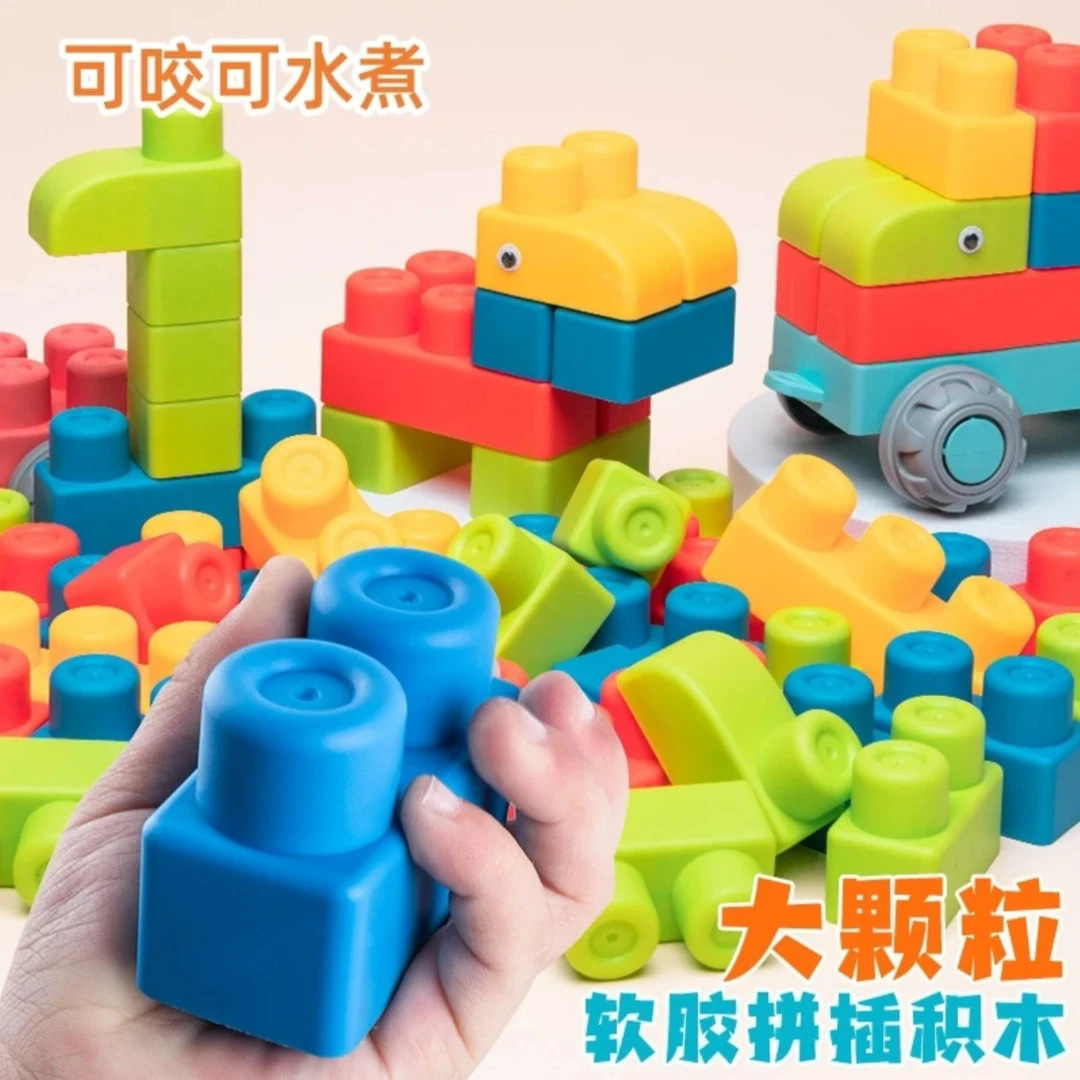 儿童益智早教大颗粒拼装软胶积木玩具可水煮可啃咬圆角软胶叠叠乐