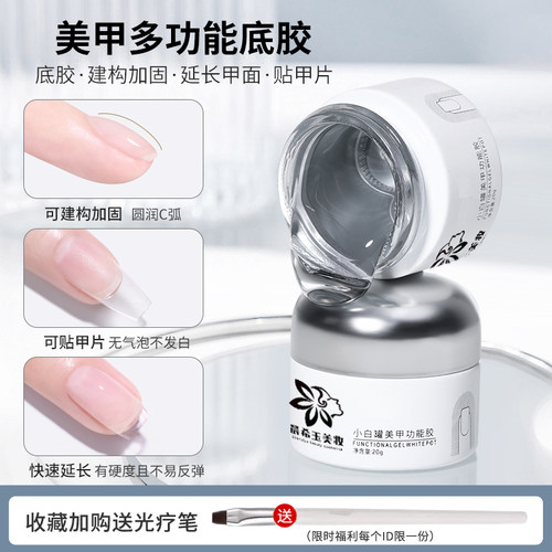 晨希玉四合一凝胶罐装功能胶