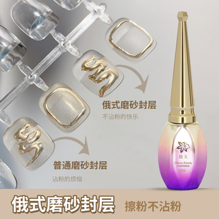 俄式磨砂封层免洗不沾粉极光魔镜粉专用升级版持久美甲功能甲油胶