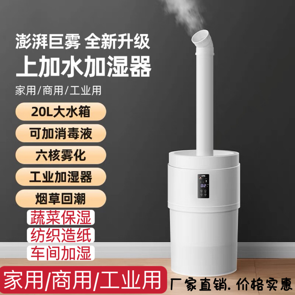 工业大雾量加湿器落地式大雾量家用商用雾化消毒杀菌大型喷雾机