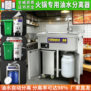 火锅店专用油水分离器厨房餐饮过滤隔油残渣一体机汤底隔油池商用