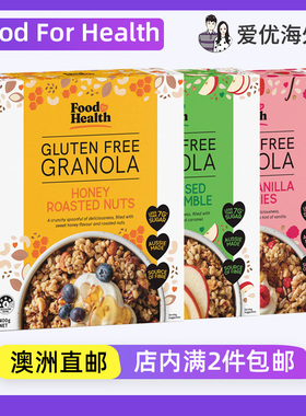 澳洲代购Food For Health无麸质格兰诺拉麦片Gluten Free Granola