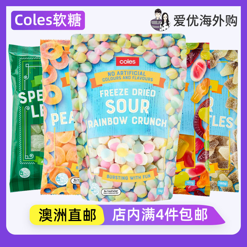 coles酸味派对蛇形软糖酸味