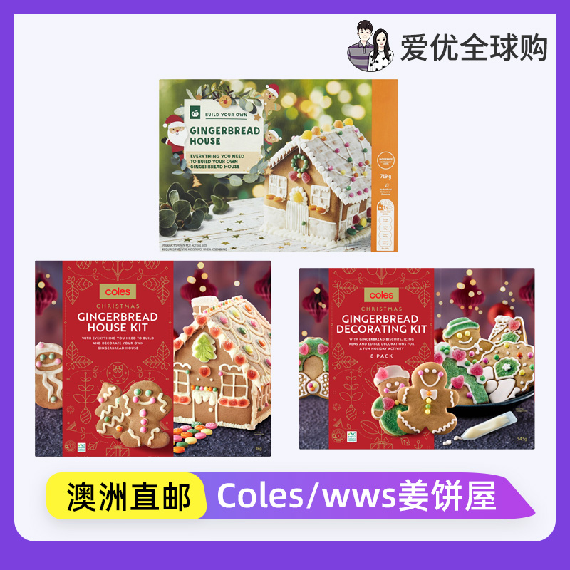 coles自营直邮DIY组件