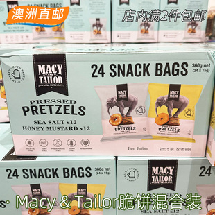 澳洲Macy & Tailor Pressed Pretzels椒盐葱香味蜂蜜芥末味脆饼