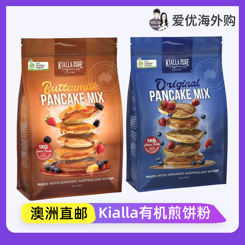 澳洲直邮Kialla Organic原味酪乳味松饼预拌粉家用早餐烘焙原料