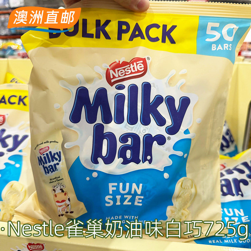 澳洲Nestle Milkybar bar雀巢牛奶白巧克力725g(含50小包)奶油味