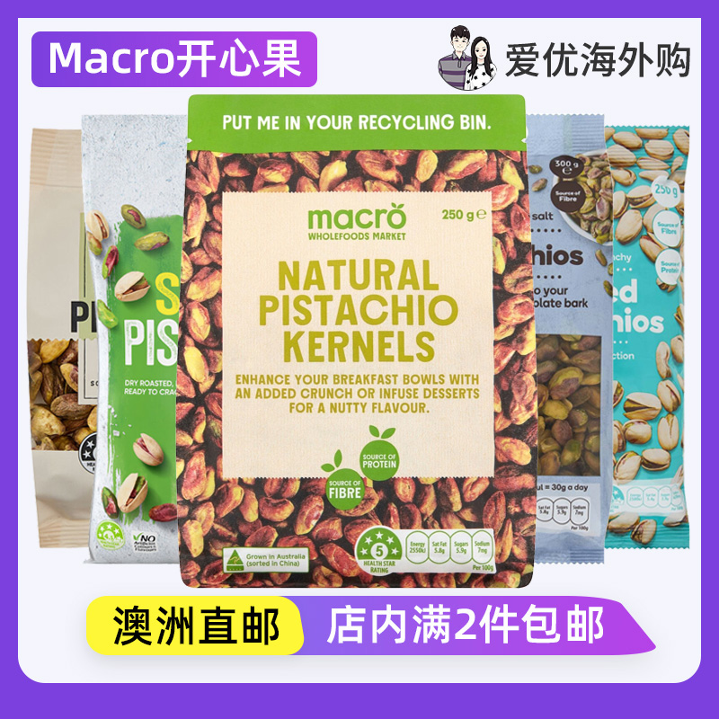 Macro澳大利亚开心果仁