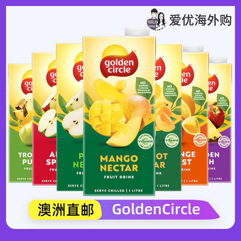 澳洲直邮 Golden Circle即饮果汁饮品盒装 什锦水果味饮料菠萝汁
