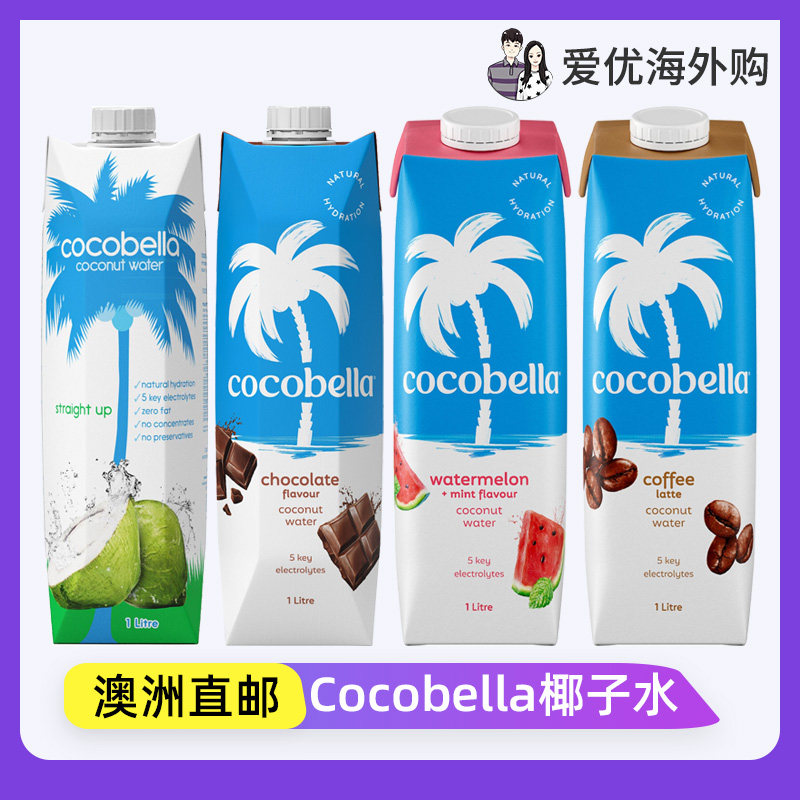 澳洲直邮 Cocobella纯椰子水/巧克力味/咖啡拿铁味椰子水果汁饮料,咖啡/麦片/冲饮,椰汁水/椰汁/椰奶,淘宝优惠券,粉丝福利购,淘宝优惠卷